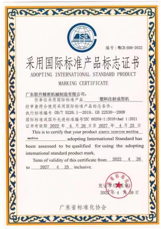 國際標(biāo)準(zhǔn)產(chǎn)品標(biāo)志證書